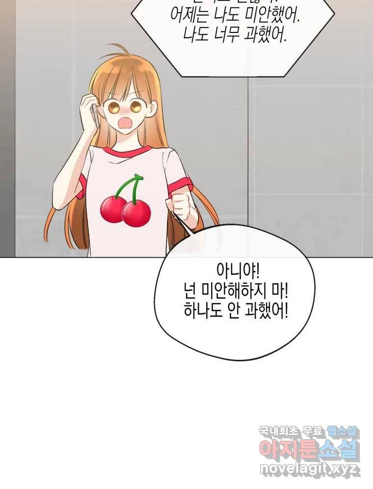 너를 만나다 104화 61