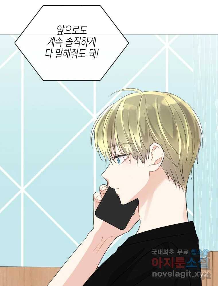 너를 만나다 104화 62