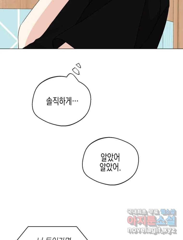 너를 만나다 104화 63