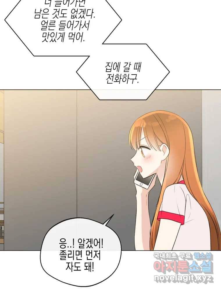 너를 만나다 104화 64