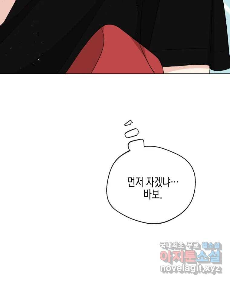 너를 만나다 104화 67