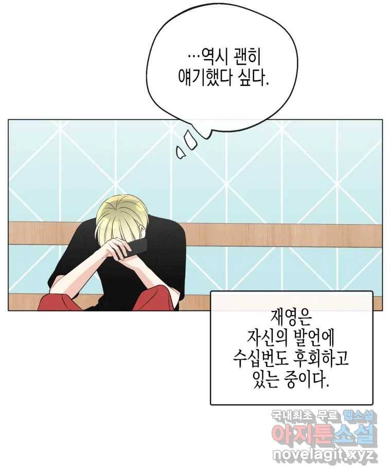 너를 만나다 104화 69