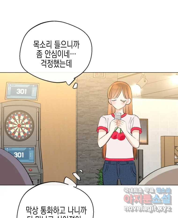 너를 만나다 104화 70