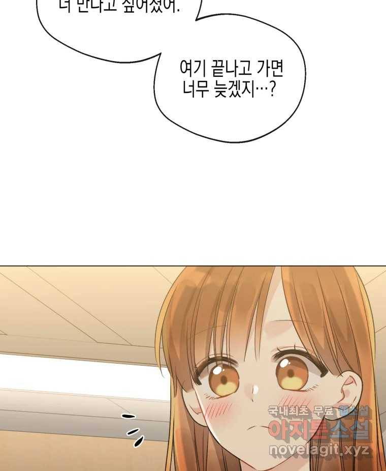 너를 만나다 104화 71