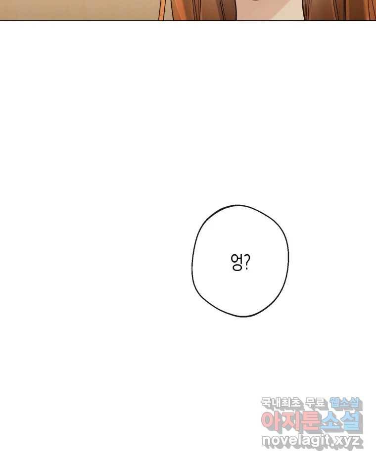 너를 만나다 104화 72