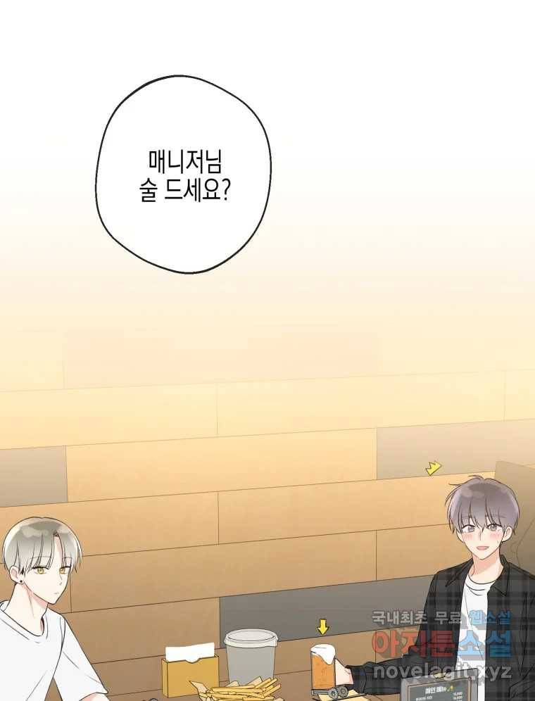 너를 만나다 104화 73