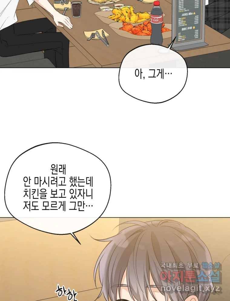 너를 만나다 104화 74
