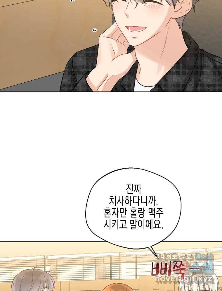 너를 만나다 104화 75
