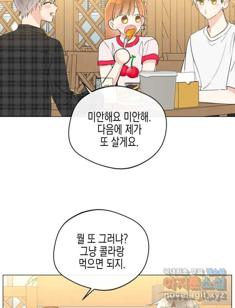 너를 만나다 104화 76