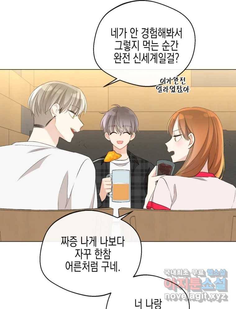 너를 만나다 104화 79