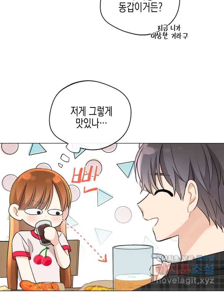 너를 만나다 104화 80