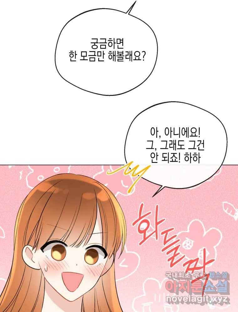 너를 만나다 104화 81
