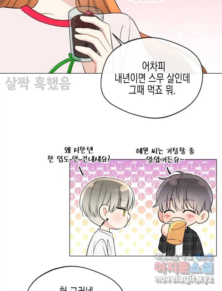 너를 만나다 104화 82