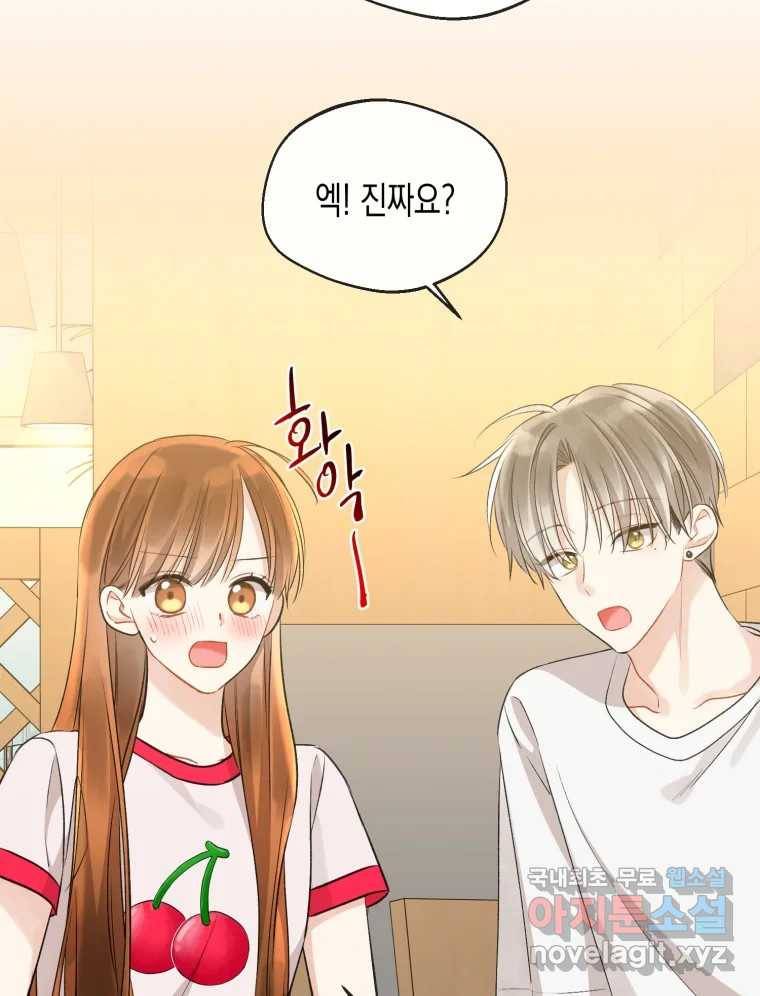 너를 만나다 104화 85
