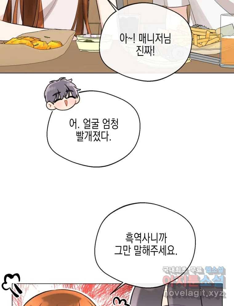 너를 만나다 104화 86