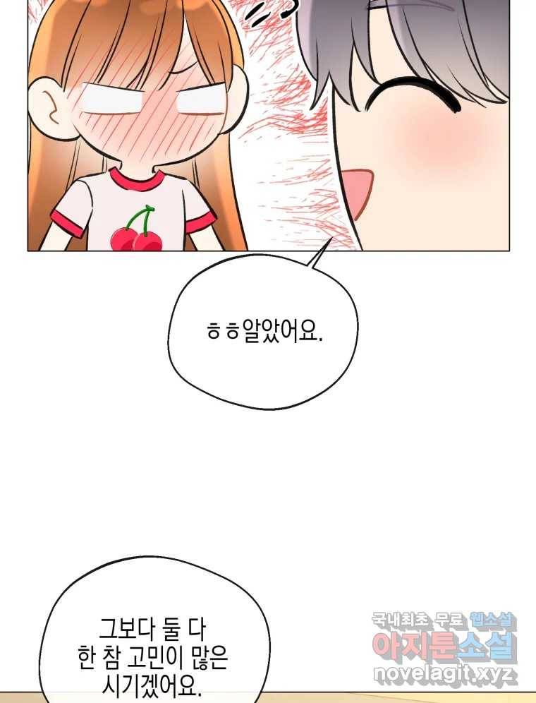 너를 만나다 104화 87