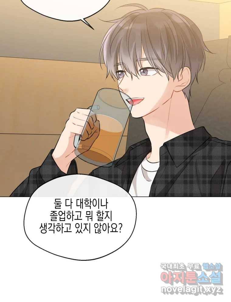 너를 만나다 104화 88