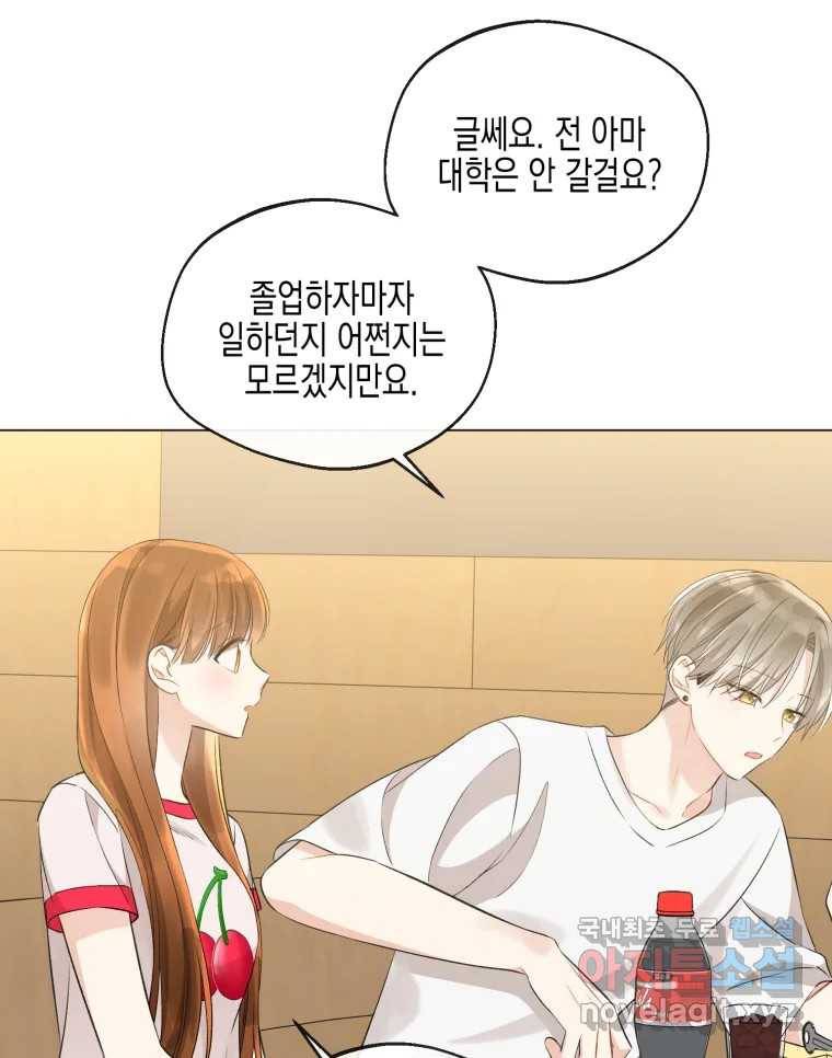 너를 만나다 104화 89