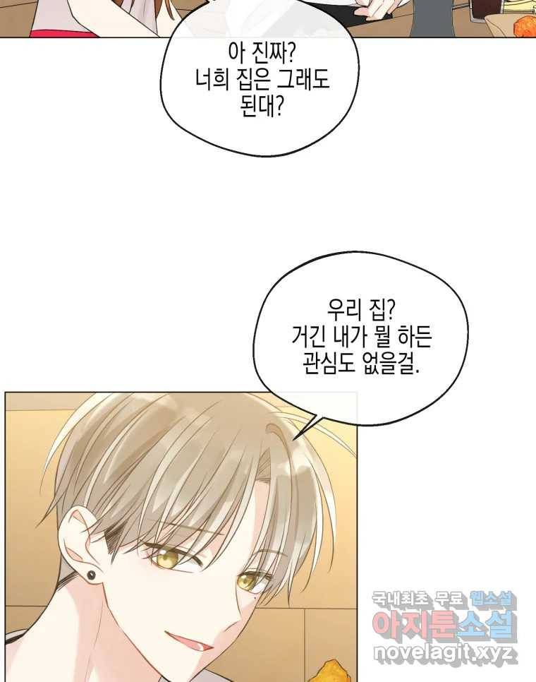 너를 만나다 104화 90