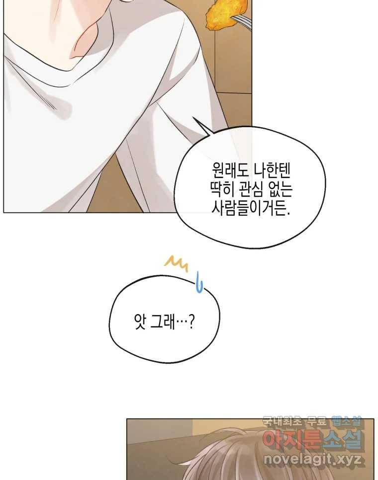너를 만나다 104화 91