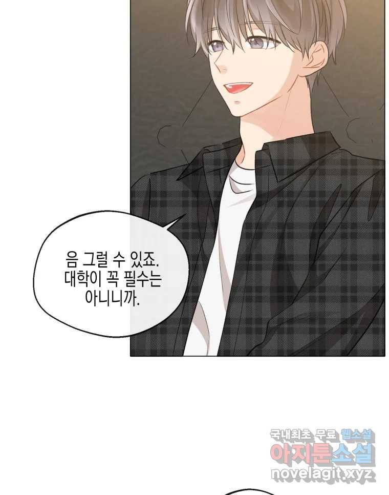 너를 만나다 104화 92