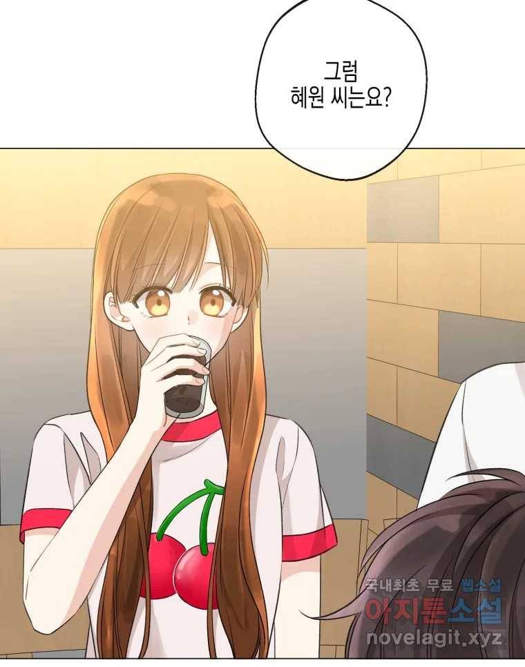 너를 만나다 104화 93