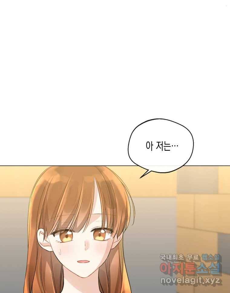 너를 만나다 104화 94