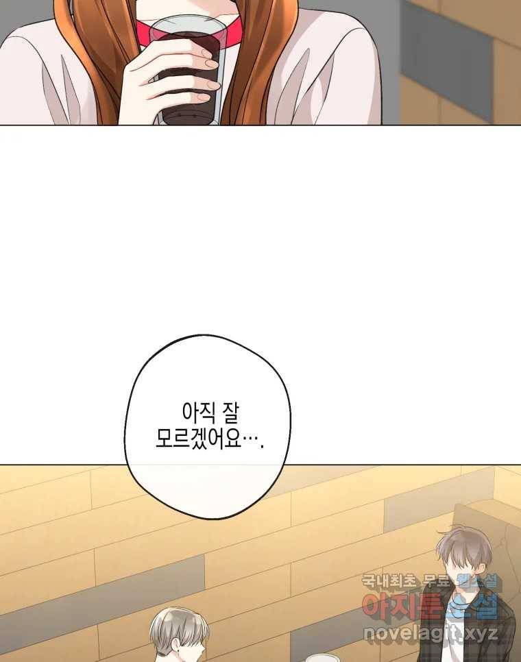너를 만나다 104화 95