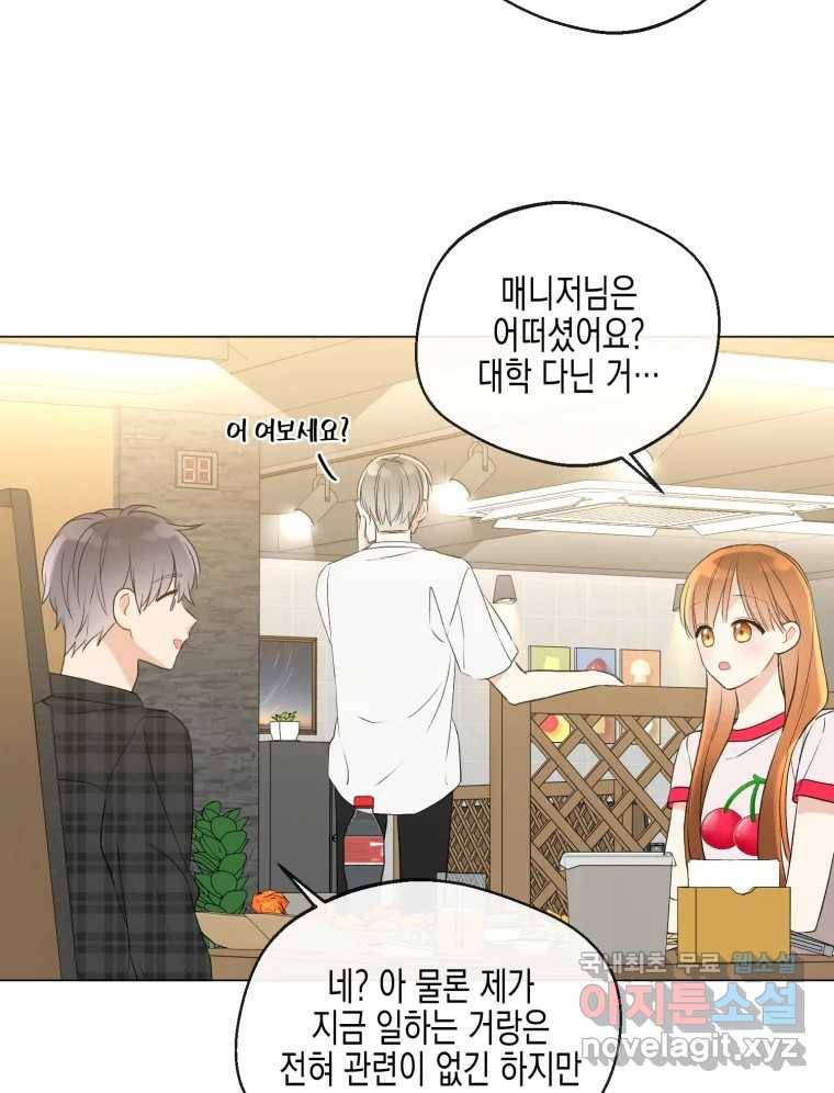 너를 만나다 104화 98
