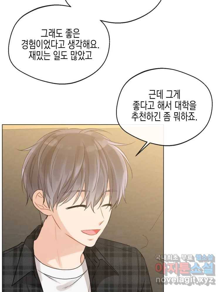 너를 만나다 104화 99