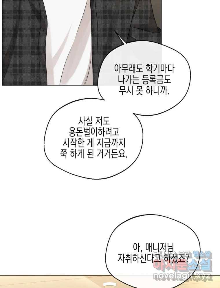 너를 만나다 104화 100