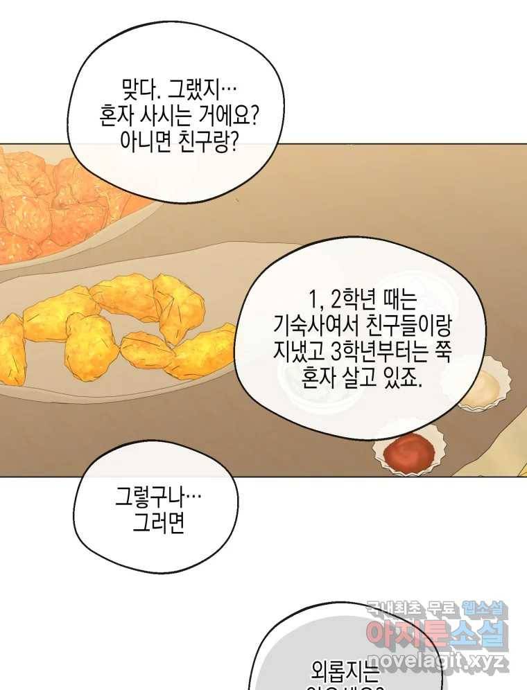 너를 만나다 104화 102