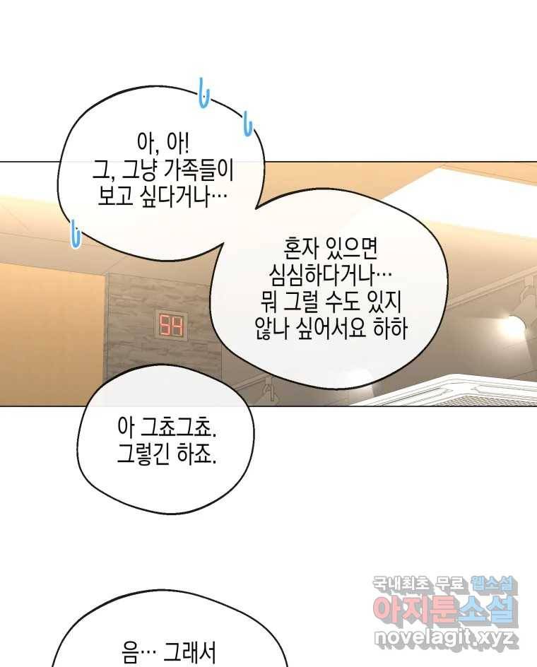 너를 만나다 104화 105