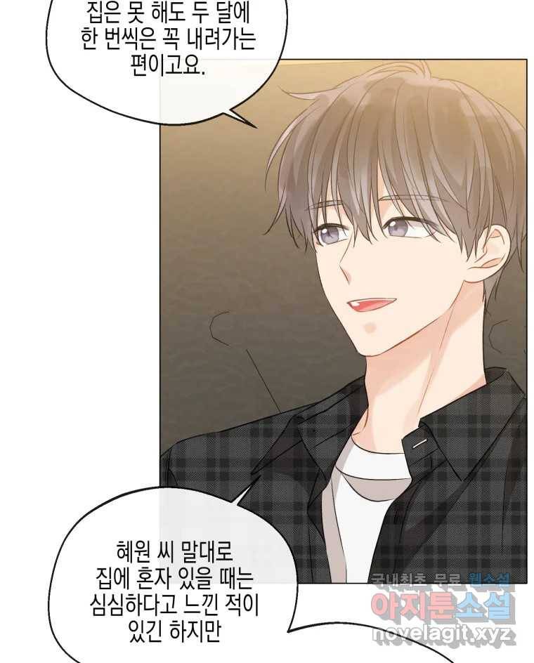 너를 만나다 104화 106