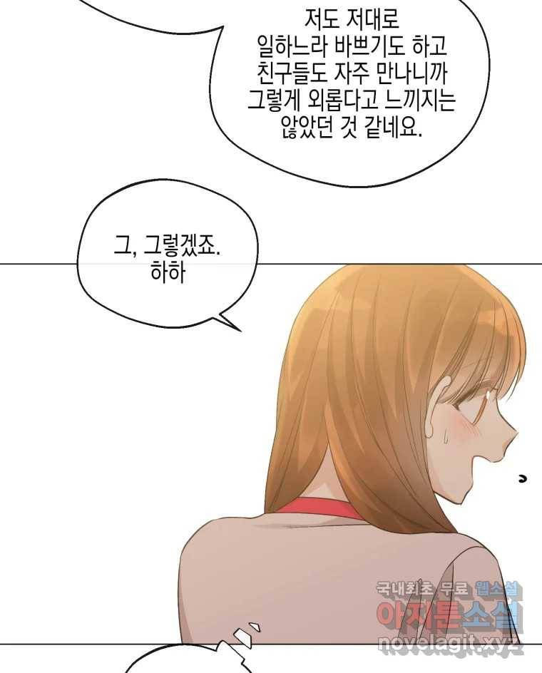 너를 만나다 104화 107
