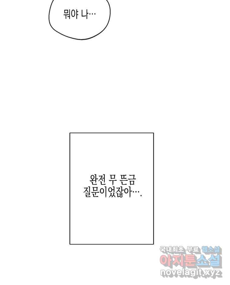 너를 만나다 104화 108