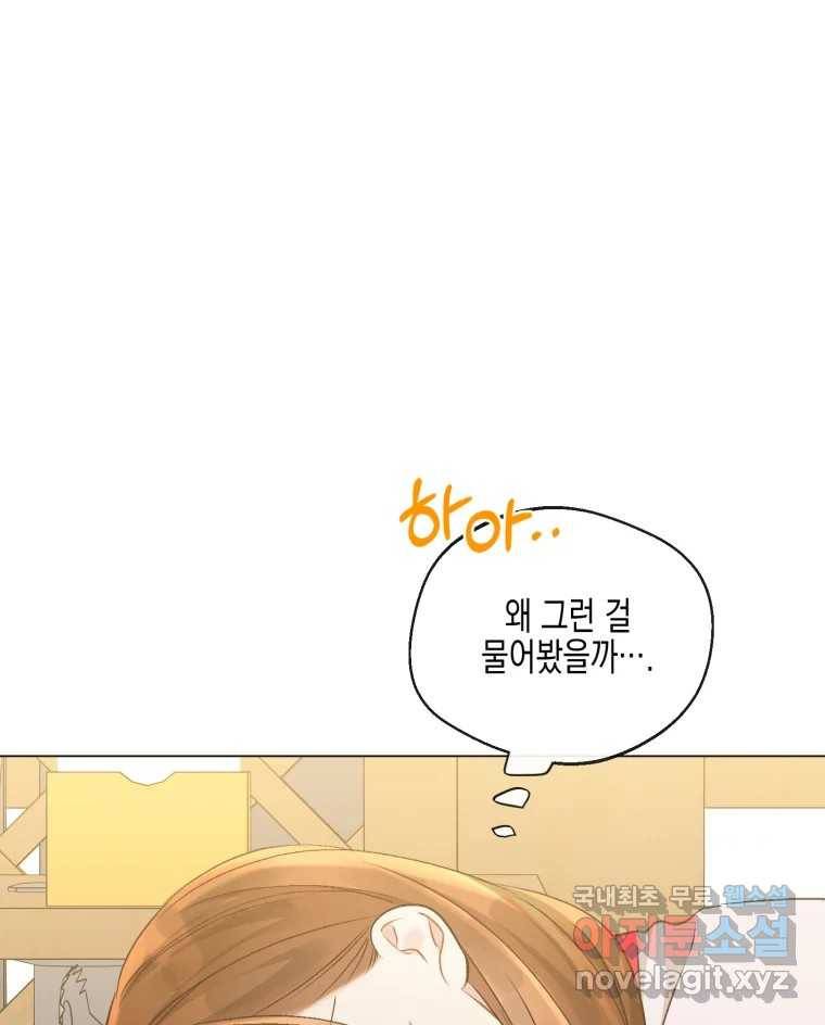 너를 만나다 104화 111