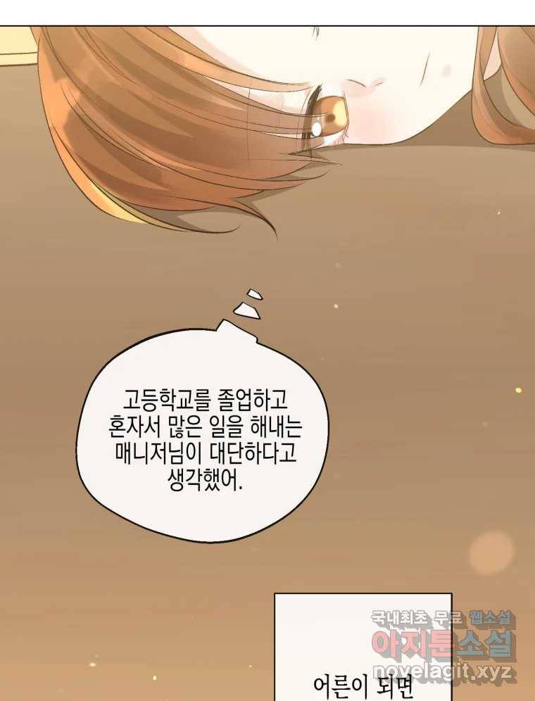 너를 만나다 104화 113