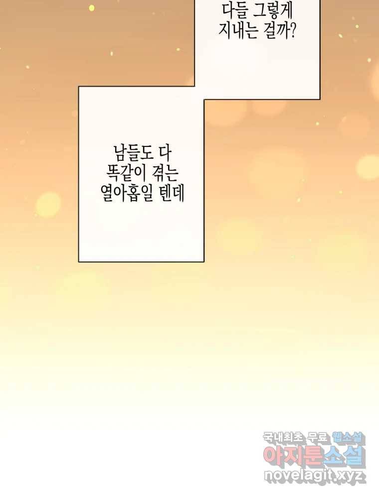 너를 만나다 104화 114
