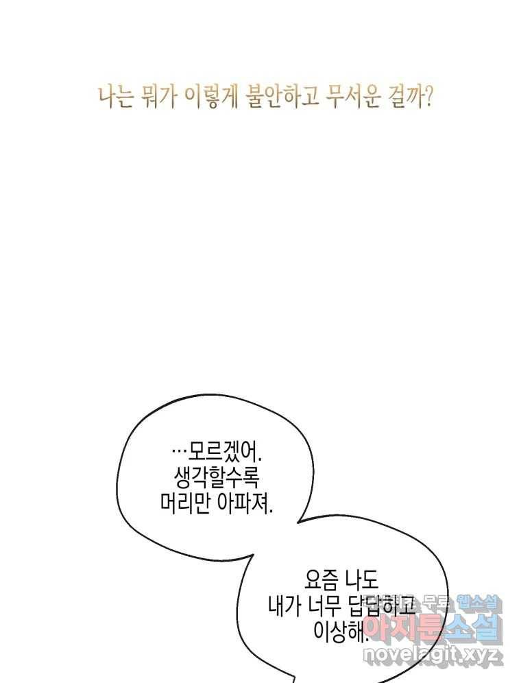 너를 만나다 104화 115