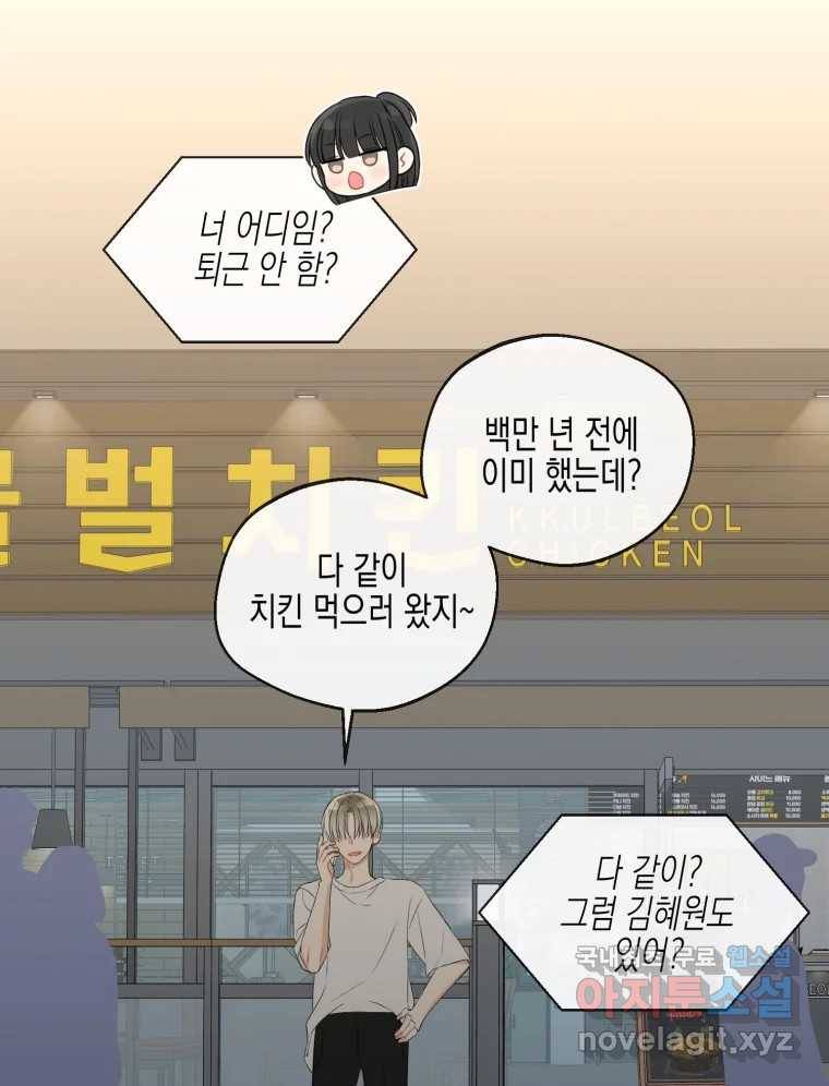 너를 만나다 104화 118