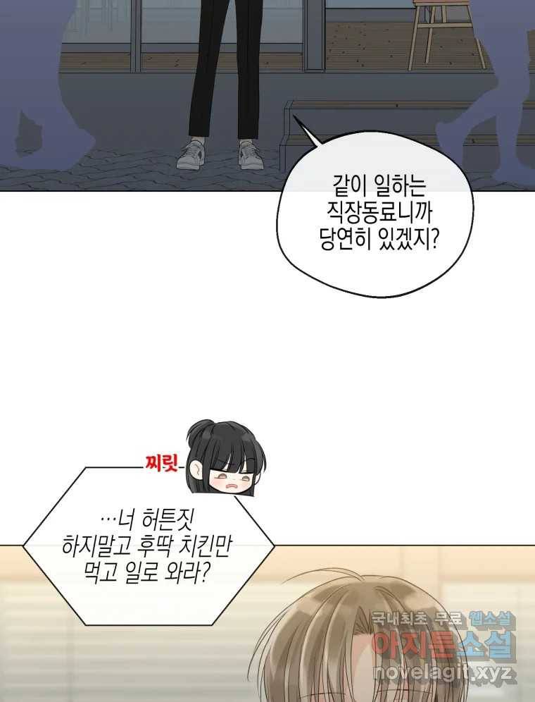 너를 만나다 104화 119