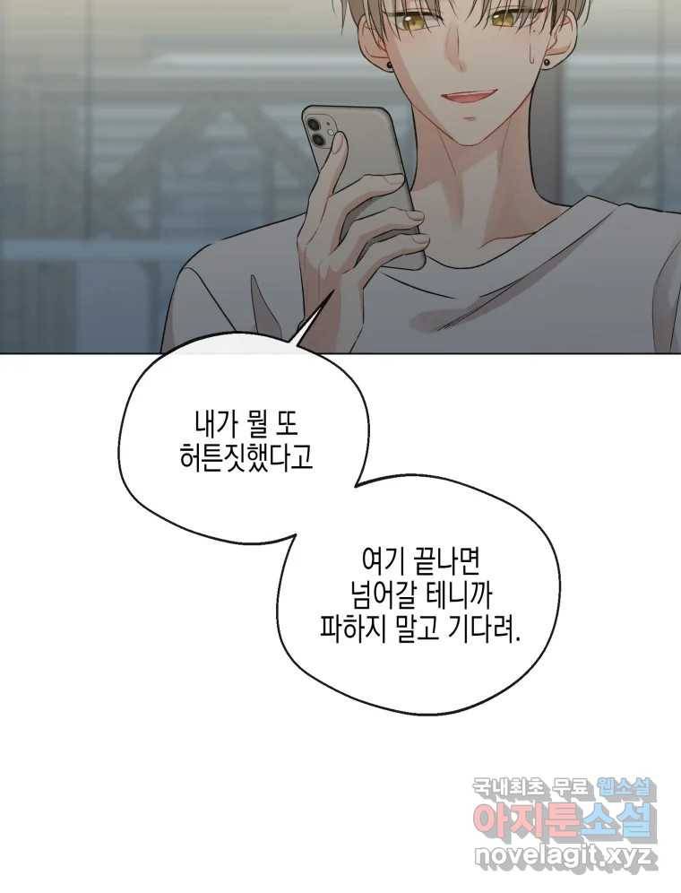 너를 만나다 104화 120