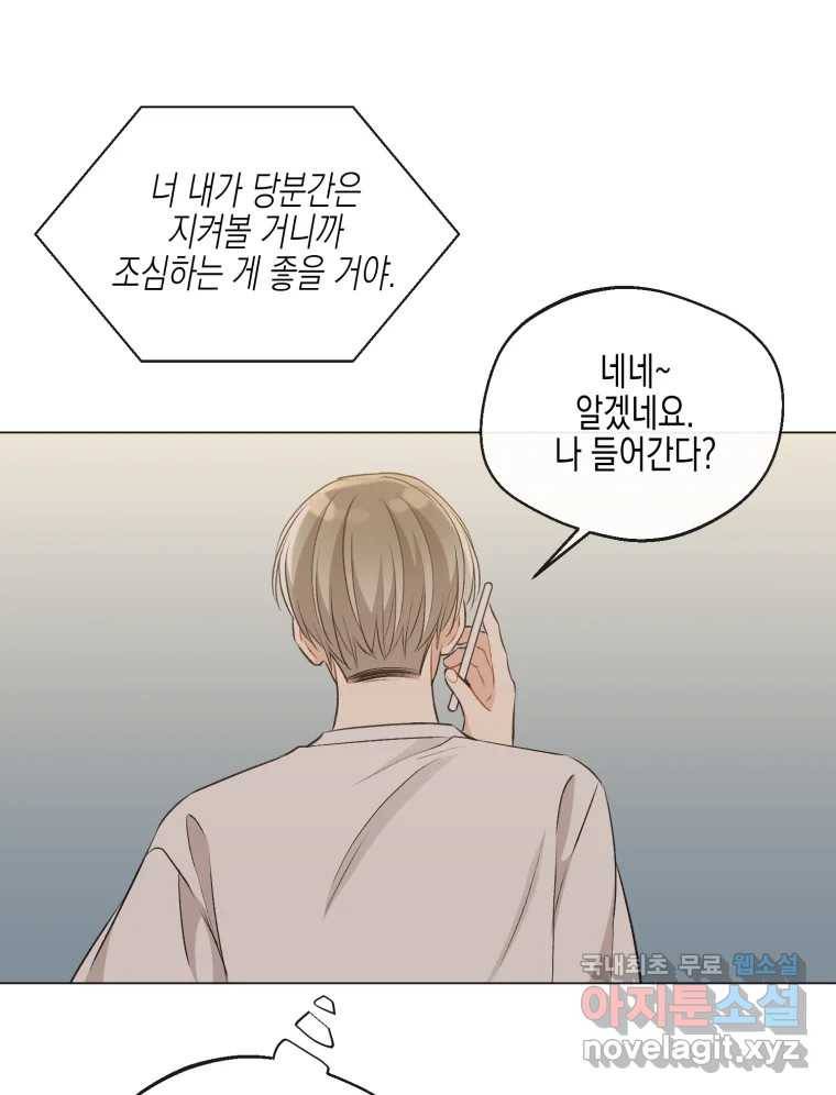 너를 만나다 104화 121