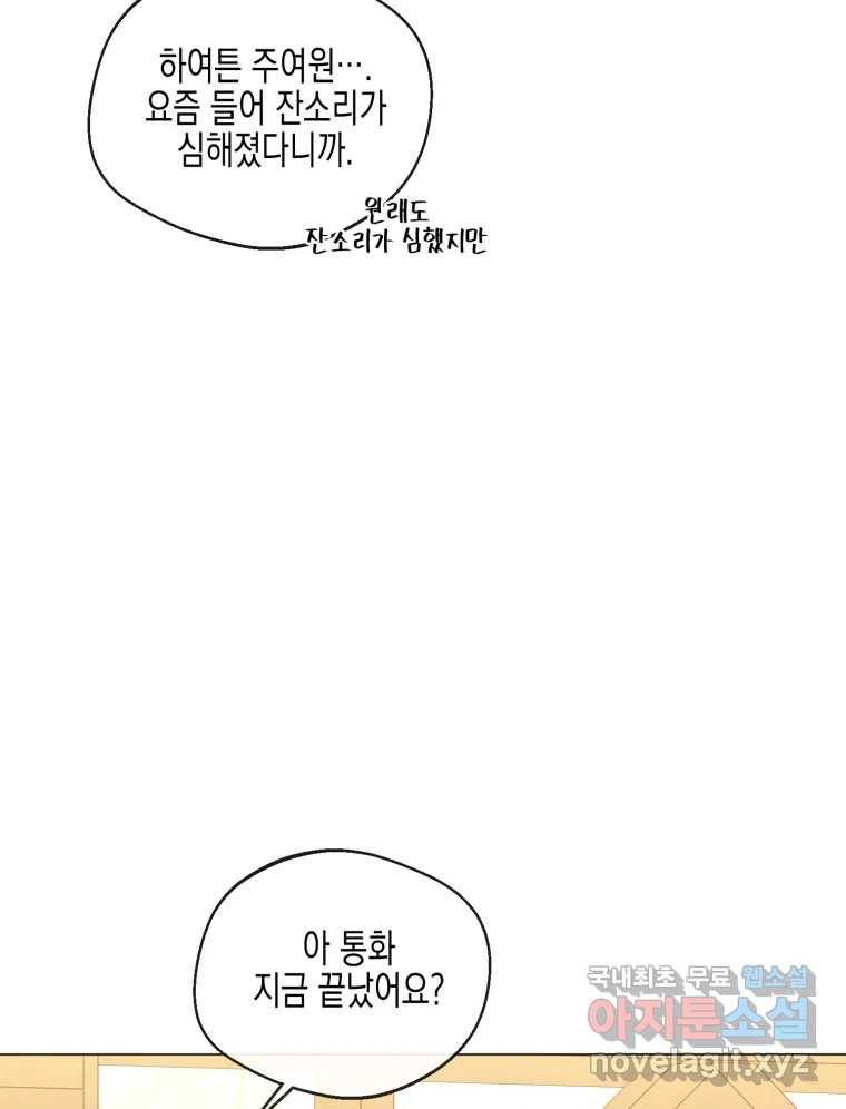 너를 만나다 104화 122
