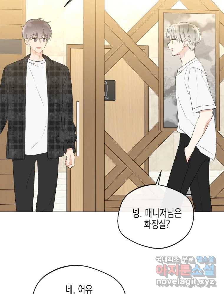 너를 만나다 104화 123