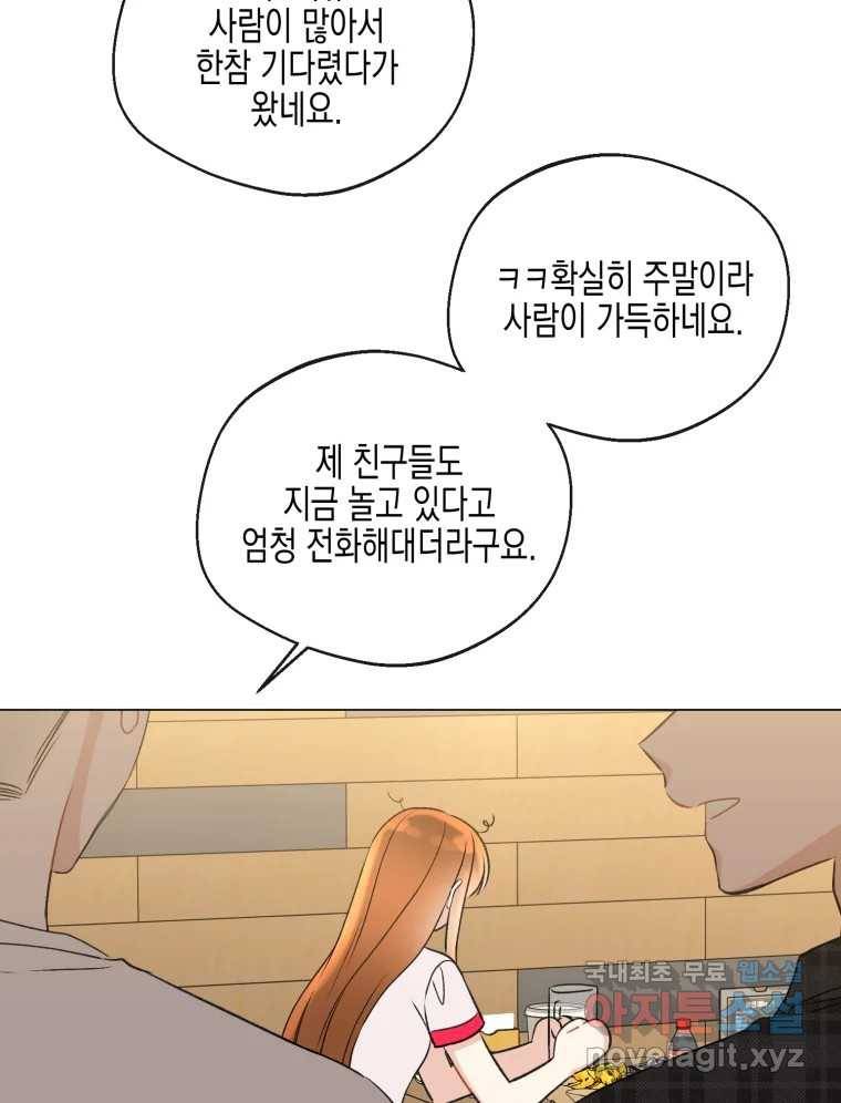 너를 만나다 104화 124