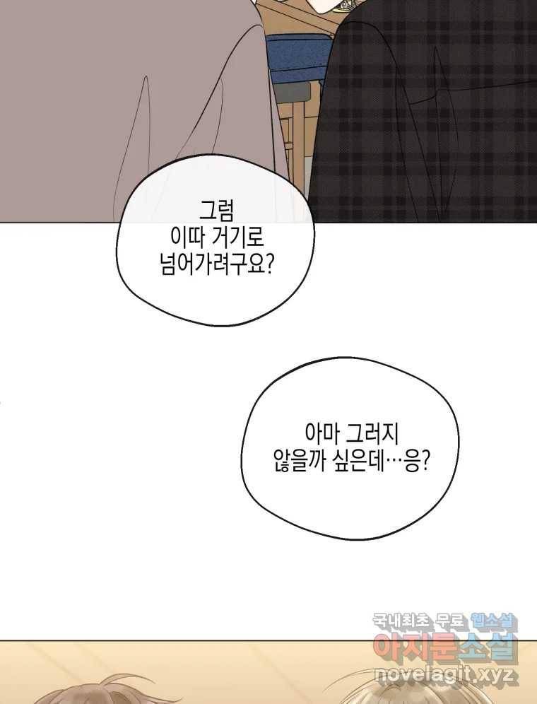 너를 만나다 104화 125