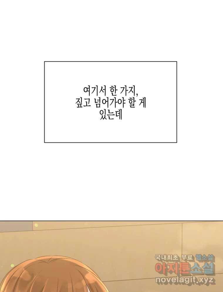 너를 만나다 104화 129