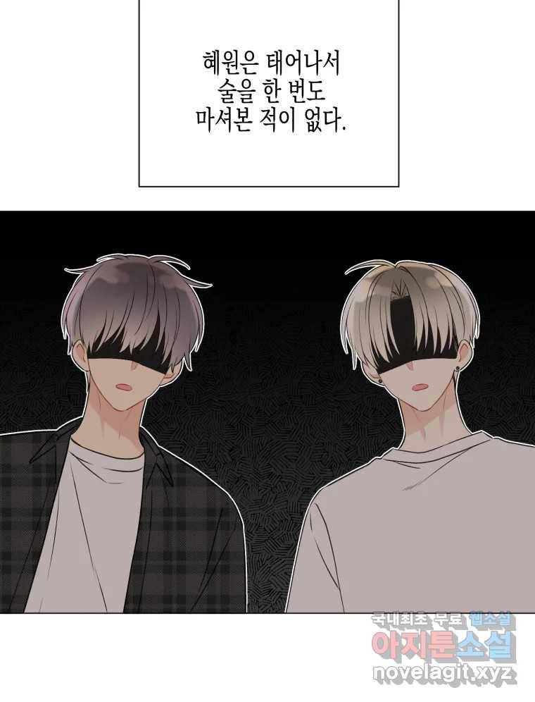 너를 만나다 104화 131